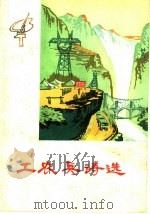 工农兵诗选 1972 PDF电子版封面 10115·316 贵州人民出版社编