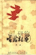 唱给祖国（1961 PDF版）