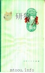 雏鹰（1974 PDF版）