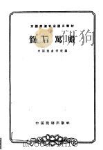 贺后骂殿（1963 PDF版）