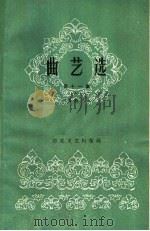 曲艺选  第11集  快板书（1964 PDF版）