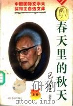 春天里的秋天  上（1995 PDF版）