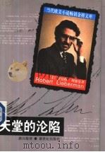 天堂的伦陷（1998 PDF版）
