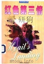 红色第三情 1997 PDF电子版封面 7204053540 (美)西德尼·谢尔顿著;韩翊译