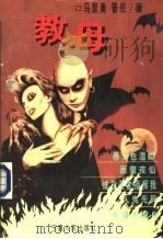 教母（1996 PDF版）