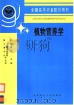 植物营养学  下（1995 PDF版）