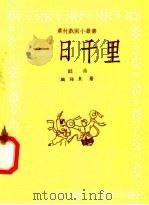 一日千里 戏曲 1658 PDF电子版封面 10070·137 顾锡东著