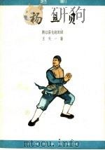 杨立贝（1963 PDF版）