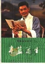 半篮花生（1975 PDF版）