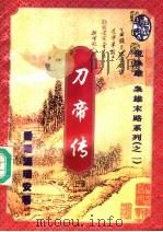 刀帝传  上（1996 PDF版）