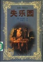 失乐园（1996 PDF版）