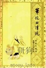 华陀的传说（1960 PDF版）