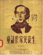 童话作家安徒生（1955 PDF版）
