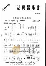 活页器乐曲 琵琶 1 1977 PDF电子版封面 8026·3173 赵敬智编曲