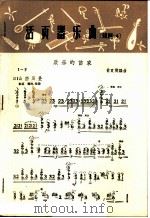 活页器乐曲 琵琶 4 1964 PDF电子版封面 8026·1709 俞良模编典