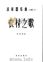 活页器乐曲  2胡  4（1964 PDF版）