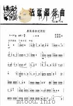 活页器乐曲  2胡  19（1975 PDF版）