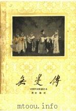 无双传（1960 PDF版）