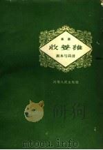 收姜维 越调、剧本与曲谱 1959 PDF电子版封面 8105·230 项城越调剧团整理;赵抱衡整理