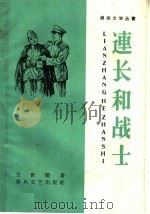 连长和战士（1959 PDF版）