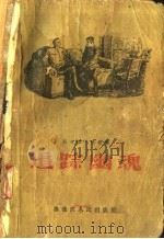 追踪幽魂（1956 PDF版）