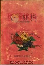 歌唱总路线歌曲选  简谱本（1960 PDF版）