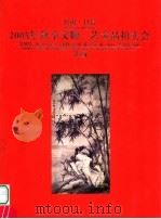 河南·日信  2005年秋季文物、艺术品拍卖会  书画（ PDF版）