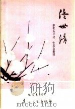 佟世清 1959 PDF电子版封面 10158·70 李青山口述;卞玉山整理