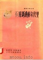 在跃进的年代里（1958 PDF版）