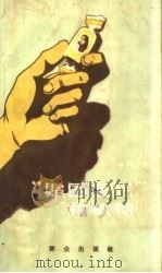 “赌国王后”牌软糖 1958 PDF电子版封面 10067·46 林欣著