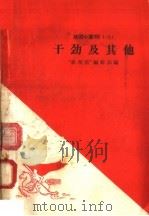 干劲及其他（1958 PDF版）