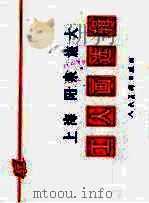 上海阳泉旅大工人画选（1976 PDF版）