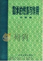 数学的性质与作用（1959 PDF版）