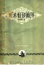 算术自修指导（1959 PDF版）