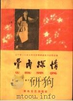 骨肉深情（1959 PDF版）