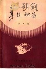 梦的“秘密”（1958 PDF版）