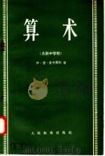 算术  苏联中学用（1958 PDF版）