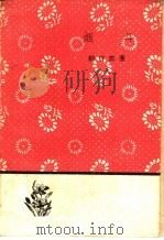 烟斗  第2版（1959 PDF版）