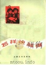 怎样识简谱（1966 PDF版）