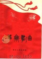 革命歌曲  简谱本（1963 PDF版）