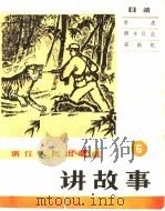 讲故事  6（1965 PDF版）