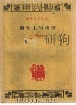 锄头上的功劳 民间传说故事 1960 PDF电子版封面 10078·1393 上海文艺出版社编