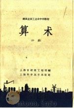 算术  中（1958 PDF版）