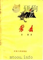 袭击（1960 PDF版）