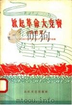 掀起革命大竞赛  歌曲集（1958 PDF版）