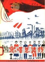歌唱总路线  简谱歌曲集（1958 PDF版）