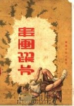 水彩画册（1959 PDF版）