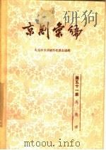 京剧汇编 第51集 1959 PDF电子版封面 10071·315 北京市戏曲编导委员会编