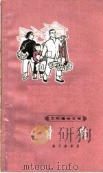 骨肉 1964 PDF电子版封面 T10020·10059 胡万春,高玉宝著