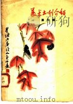美术书刊介绍  1958年  第3辑（1958 PDF版）
